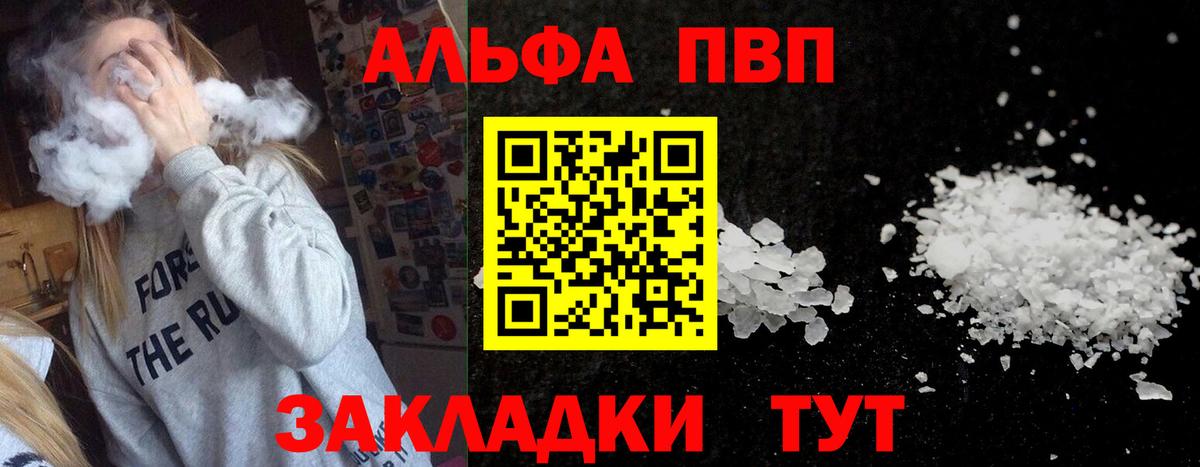 Alfa_PVP  Вход с VPN  APVP Соль  Людиново  A PVP кристаллы 