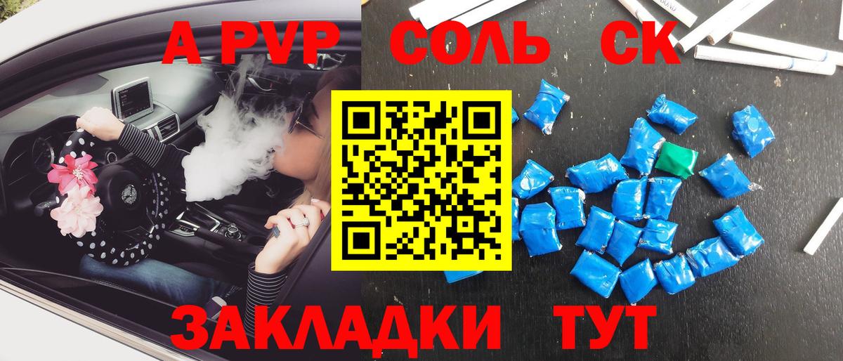 А ПВП Crystall  A-PVP СК  Alpha PVP кристаллы  Людиново 