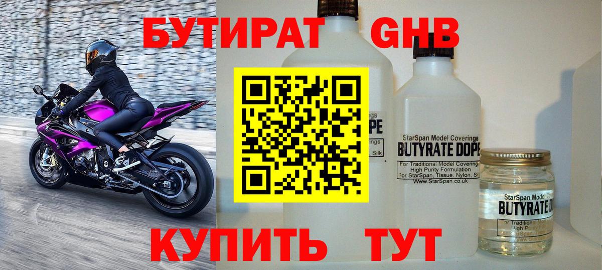 Людиново  БУТИРАТ бутик  Вход с VPN 