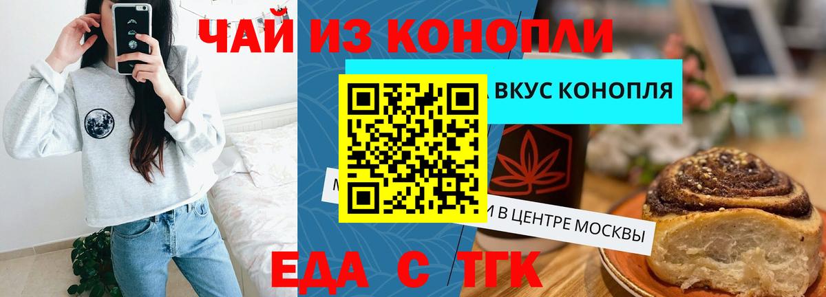 Людиново  Печенье с ТГК конопля  Вход с VPN 