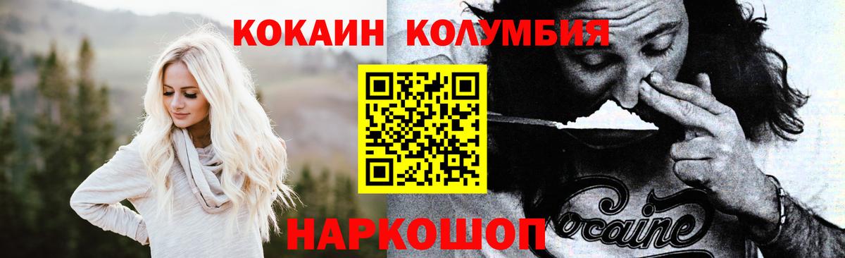 Cocaine VHQ  Вход с VPN  Людиново  Кокаин Columbia 