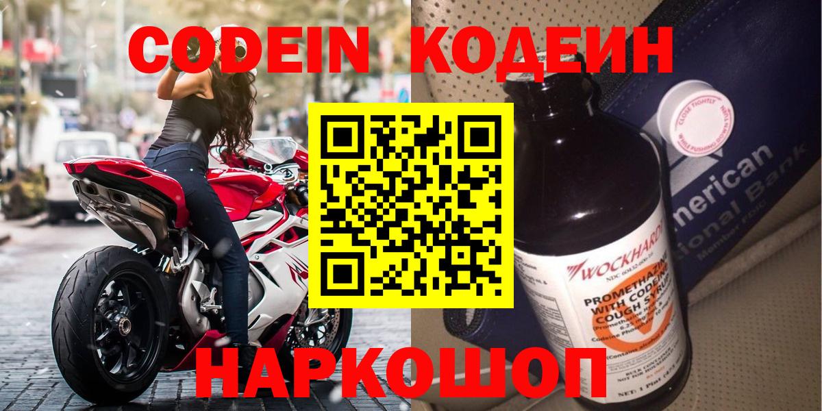 Кодеиновый сироп Lean Purple Drank  Людиново  Кодеиновый сироп Lean Purple Drank 