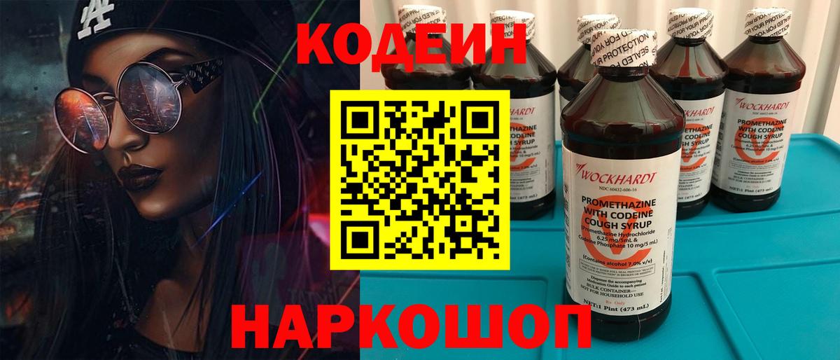 Кодеиновый сироп Lean Purple Drank Людиново