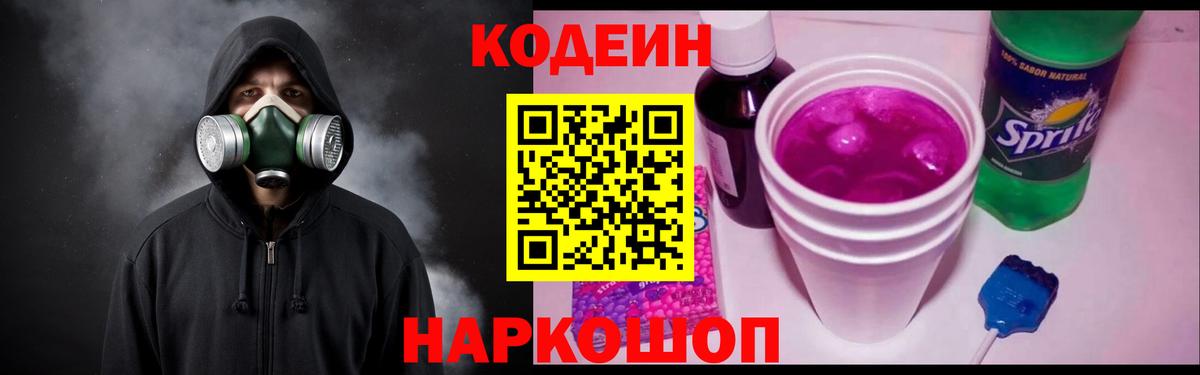 Codein напиток Lean (лин)  Вход с VPN  Людиново  Кодеин Purple Drank 