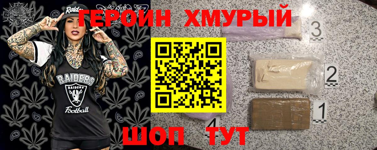 Людиново  Героин Heroin  Вход с VPN 