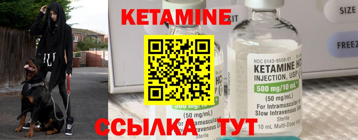 КЕТАМИН ketamine  Кетамин ketamine  Людиново 