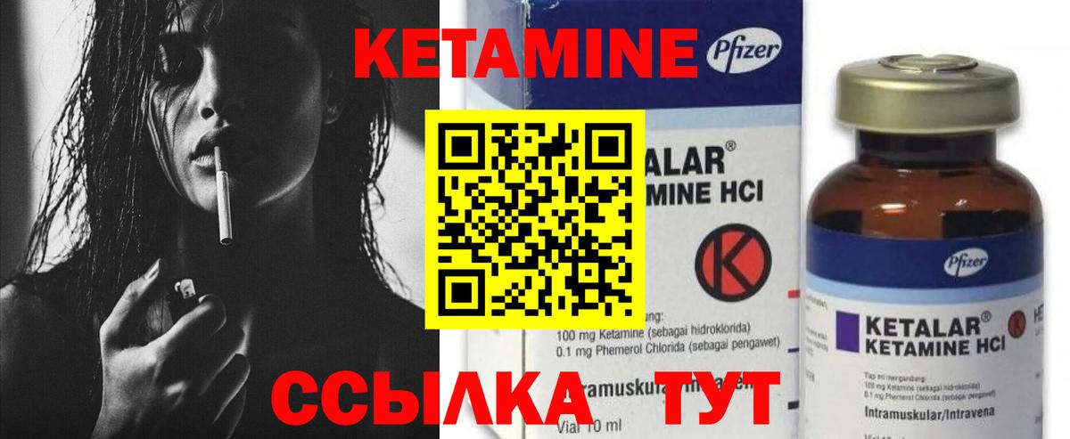 Кетамин ketamine Людиново