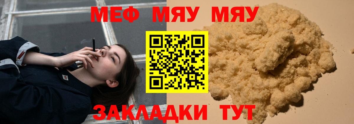 Меф  Мефедрон кристаллы  Людиново  МЕФ mephedrone 