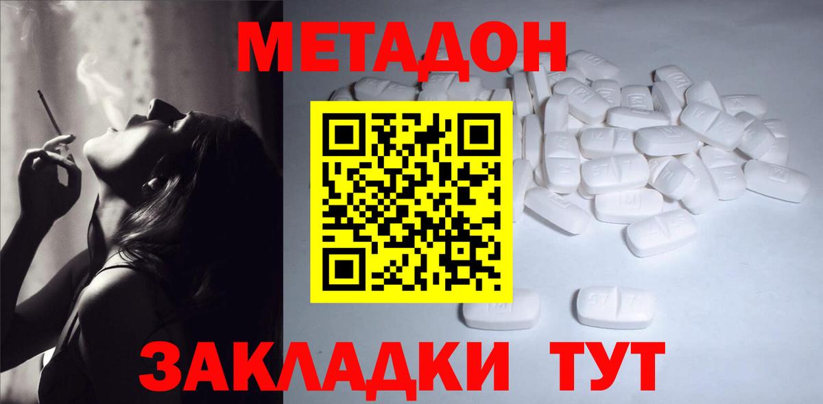 Людиново  МЕТАДОН кристалл  Вход с VPN 